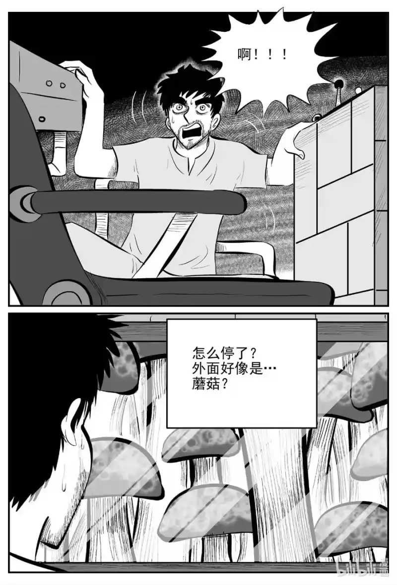 小智怪谈_h 673 桃源 第14页
