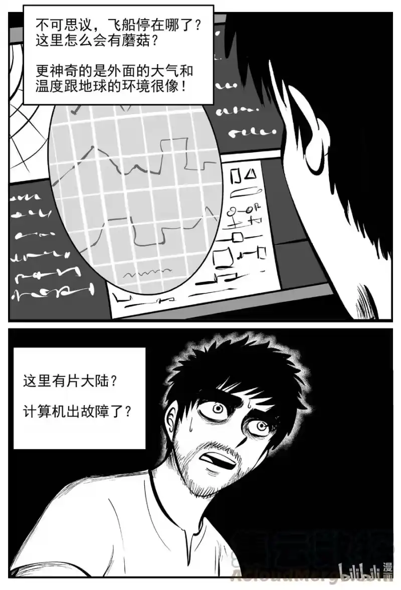 小智怪谈_h 673 桃源 第15页