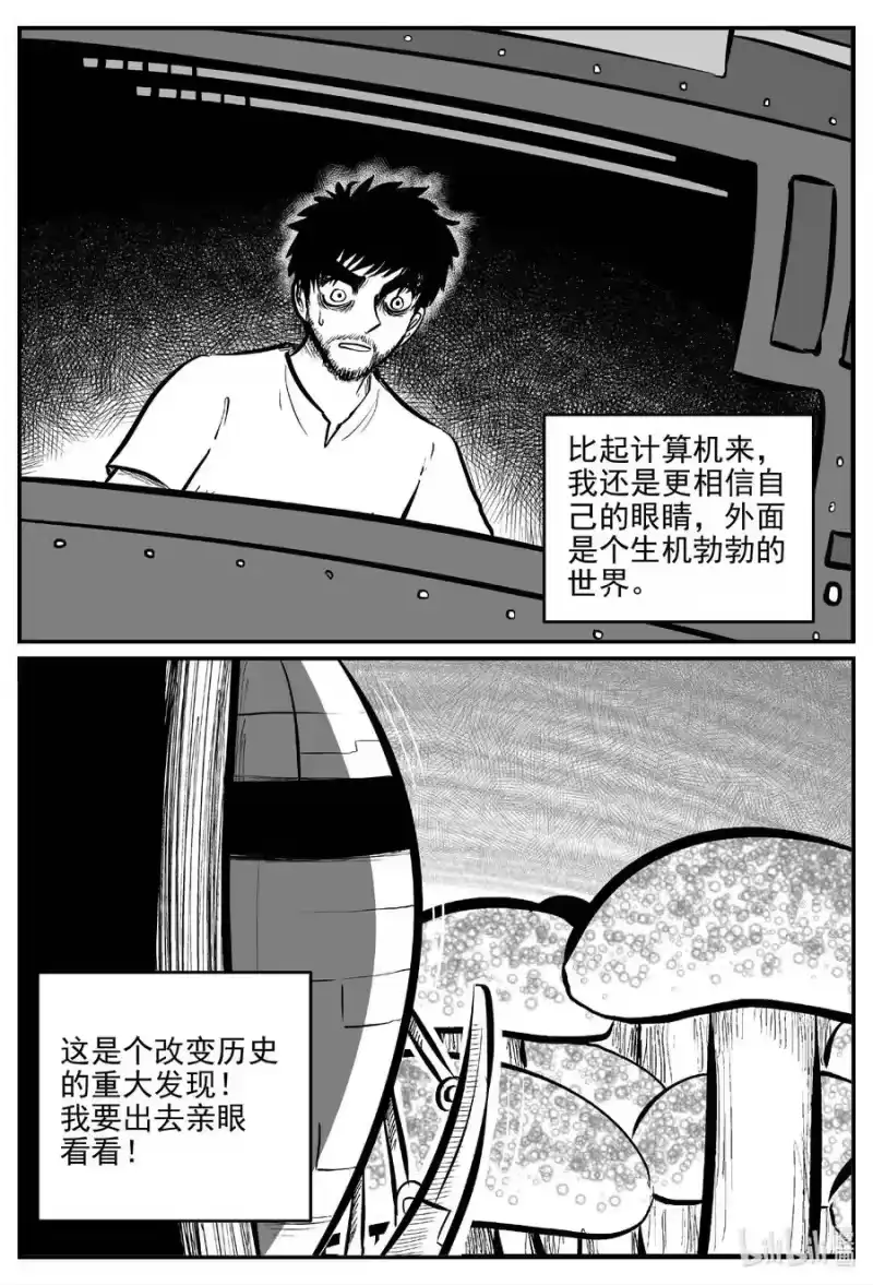 小智怪谈_h 673 桃源 第16页