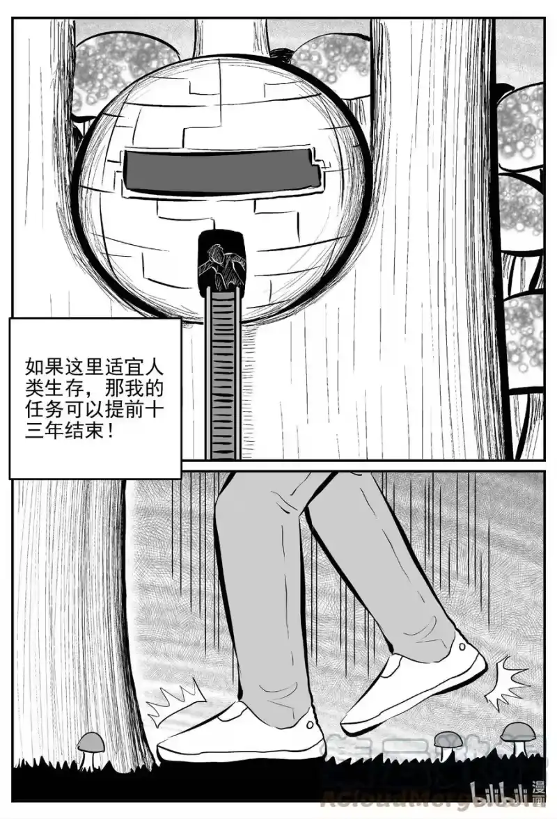 小智怪谈_h 673 桃源 第17页