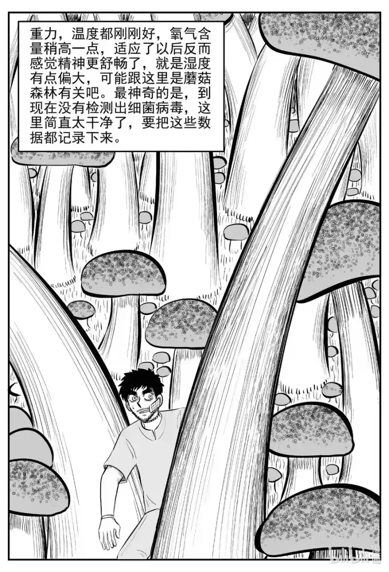小智怪谈_h 673 桃源 第18页