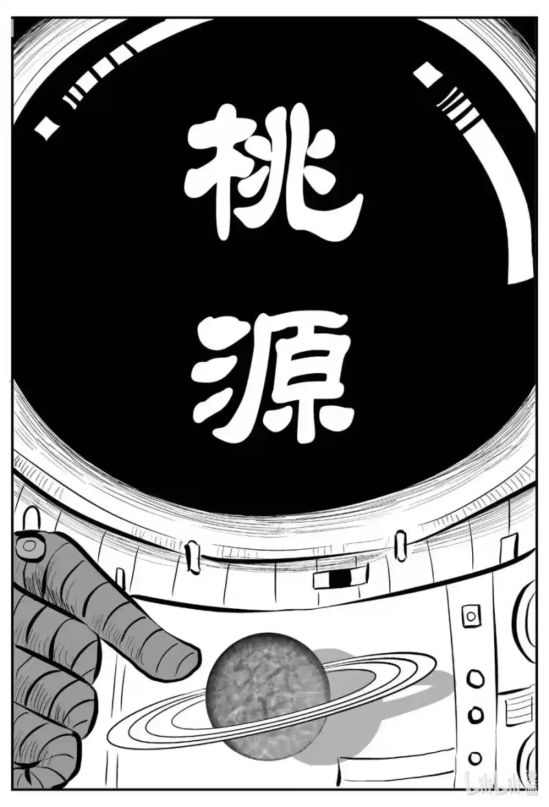 小智怪谈_h 673 桃源 第2页