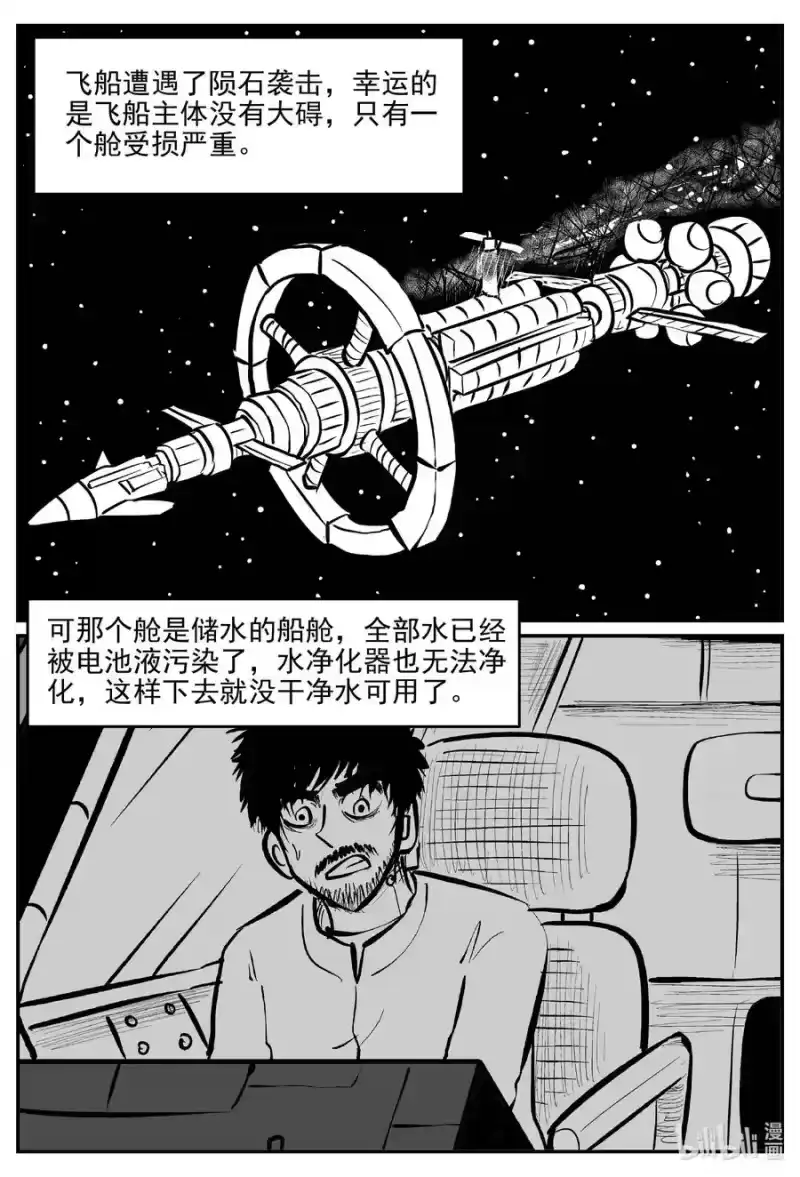 小智怪谈_h 673 桃源 第4页