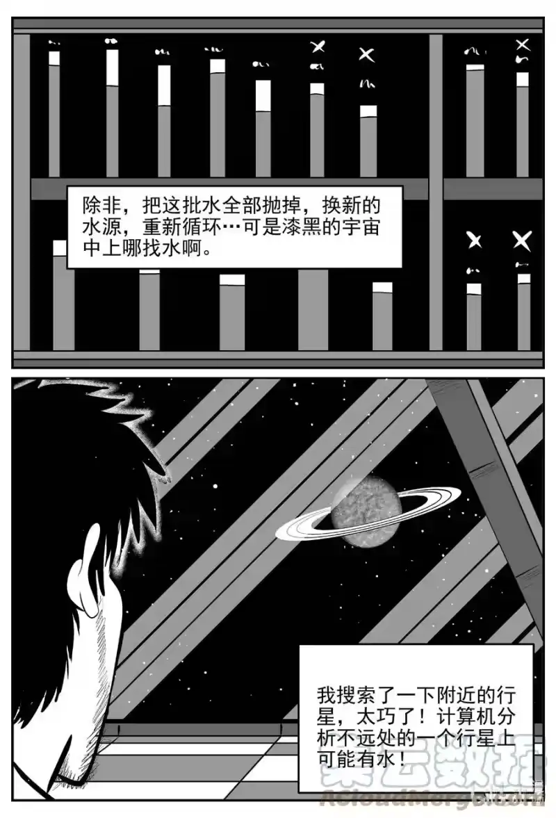 小智怪谈_h 673 桃源 第5页