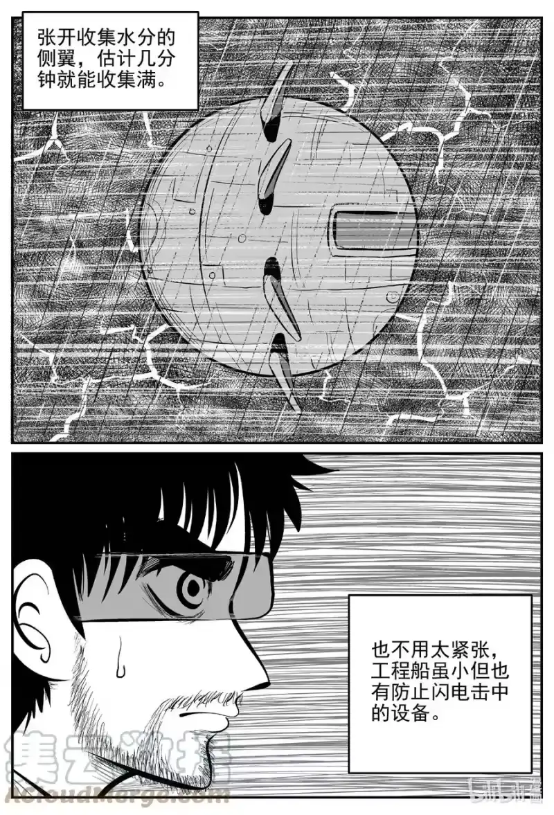 小智怪谈_h 673 桃源 第9页