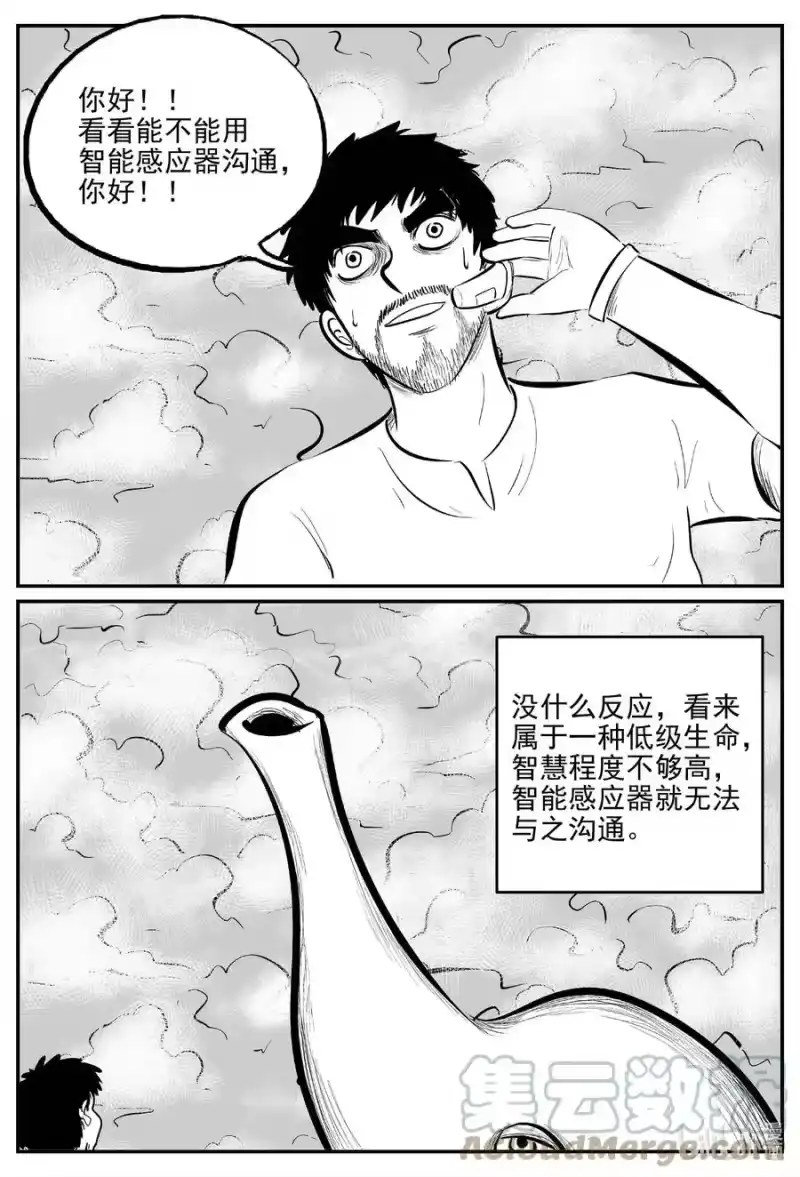 小智怪谈_h 674 桃源 第1页