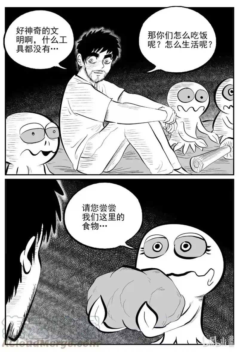 小智怪谈_h 674 桃源 第11页