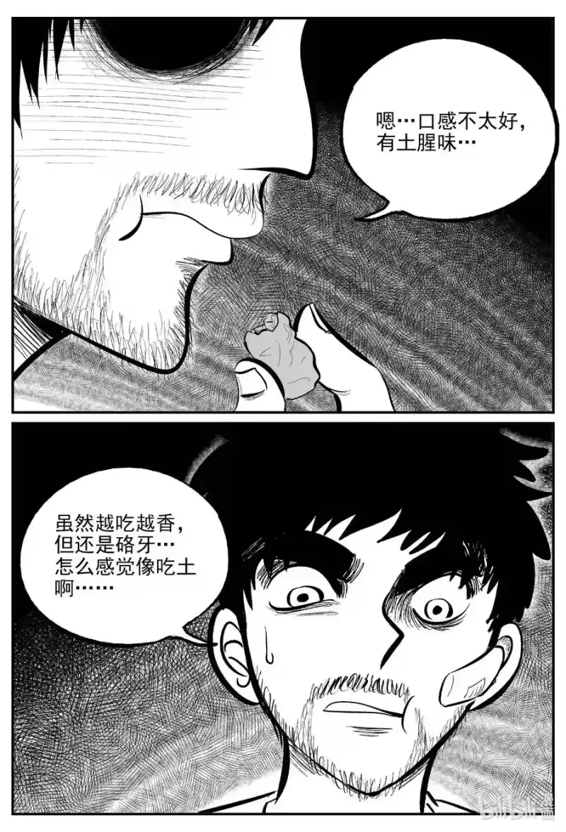 小智怪谈_h 674 桃源 第12页