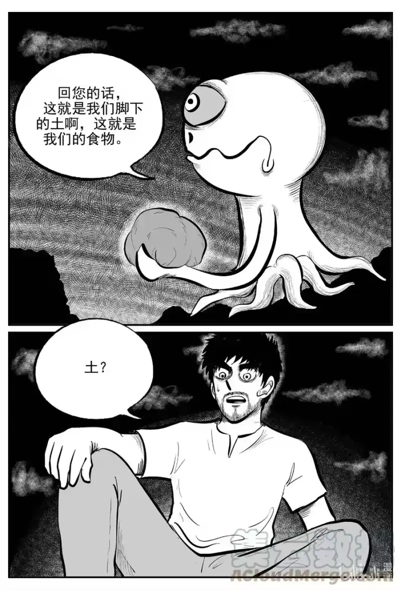 小智怪谈_h 674 桃源 第13页