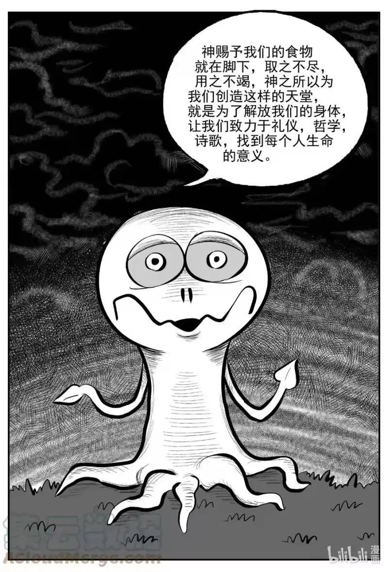 小智怪谈_h 674 桃源 第15页