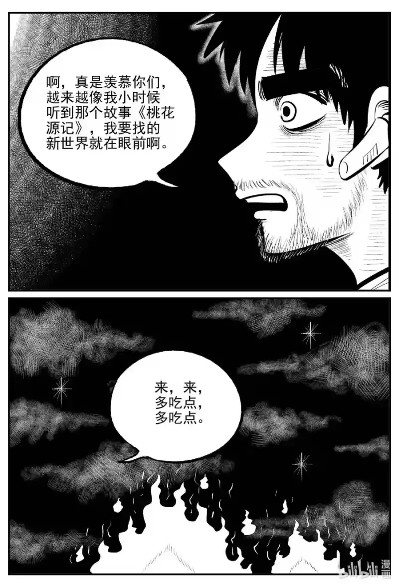小智怪谈_h 674 桃源 第16页