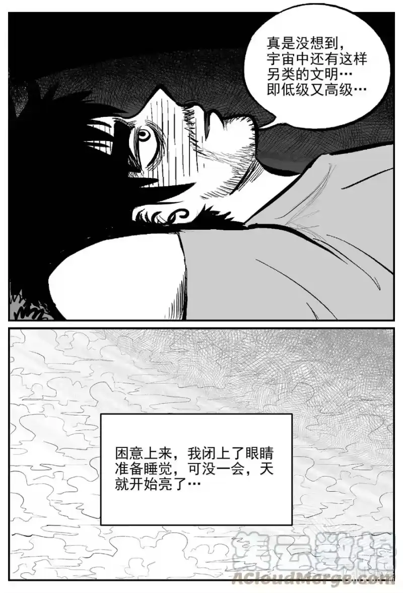 小智怪谈_h 674 桃源 第19页