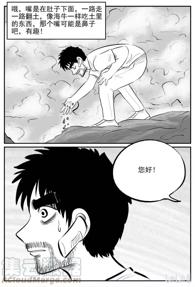 小智怪谈_h 674 桃源 第3页