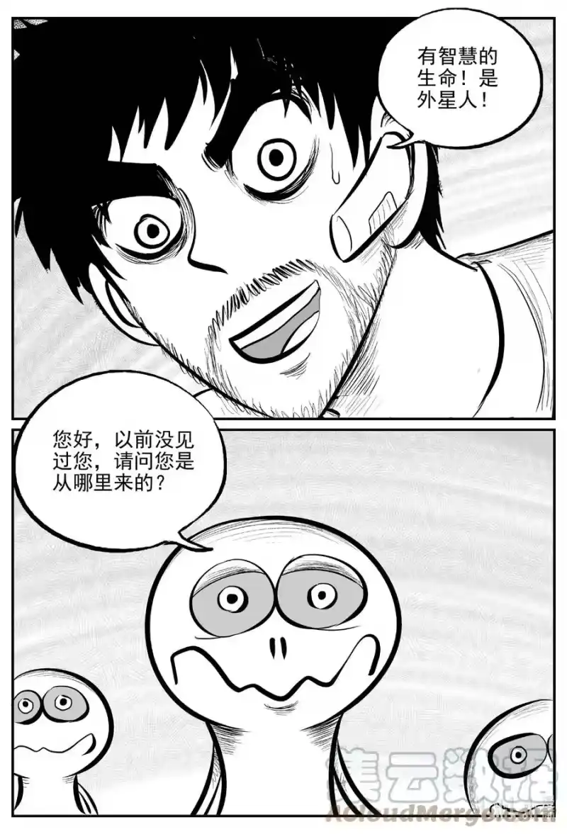 小智怪谈_h 674 桃源 第5页