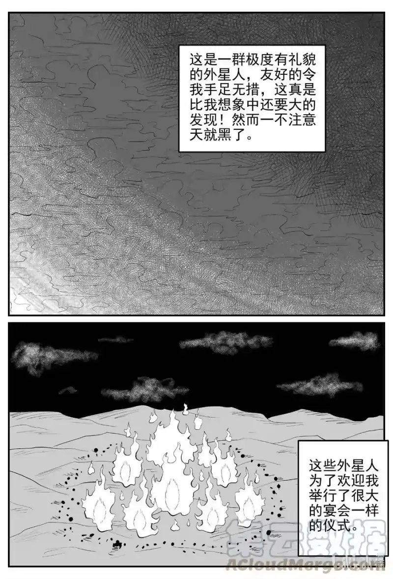小智怪谈_h 674 桃源 第7页
