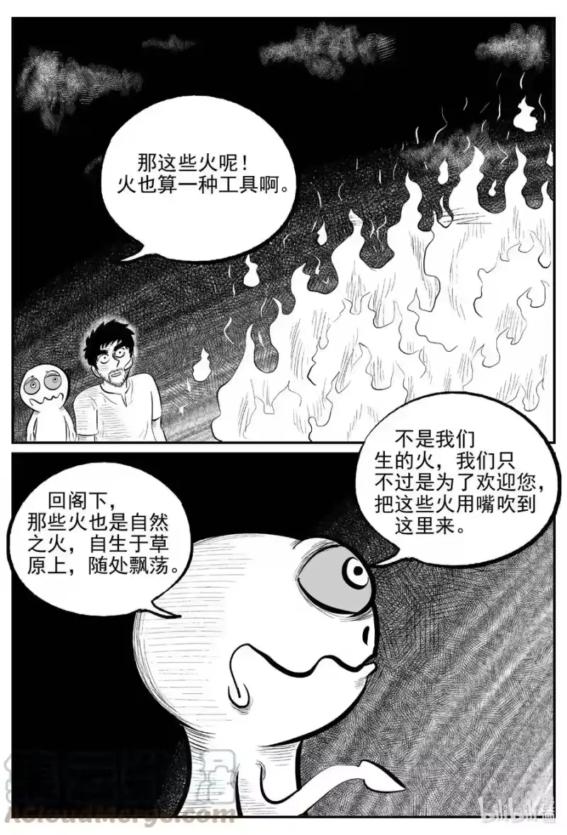 小智怪谈_h 674 桃源 第9页