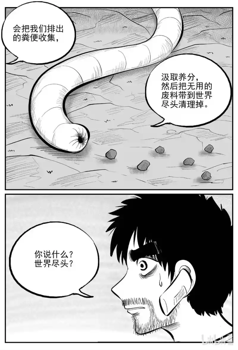 小智怪谈_h 675 桃源 第10页