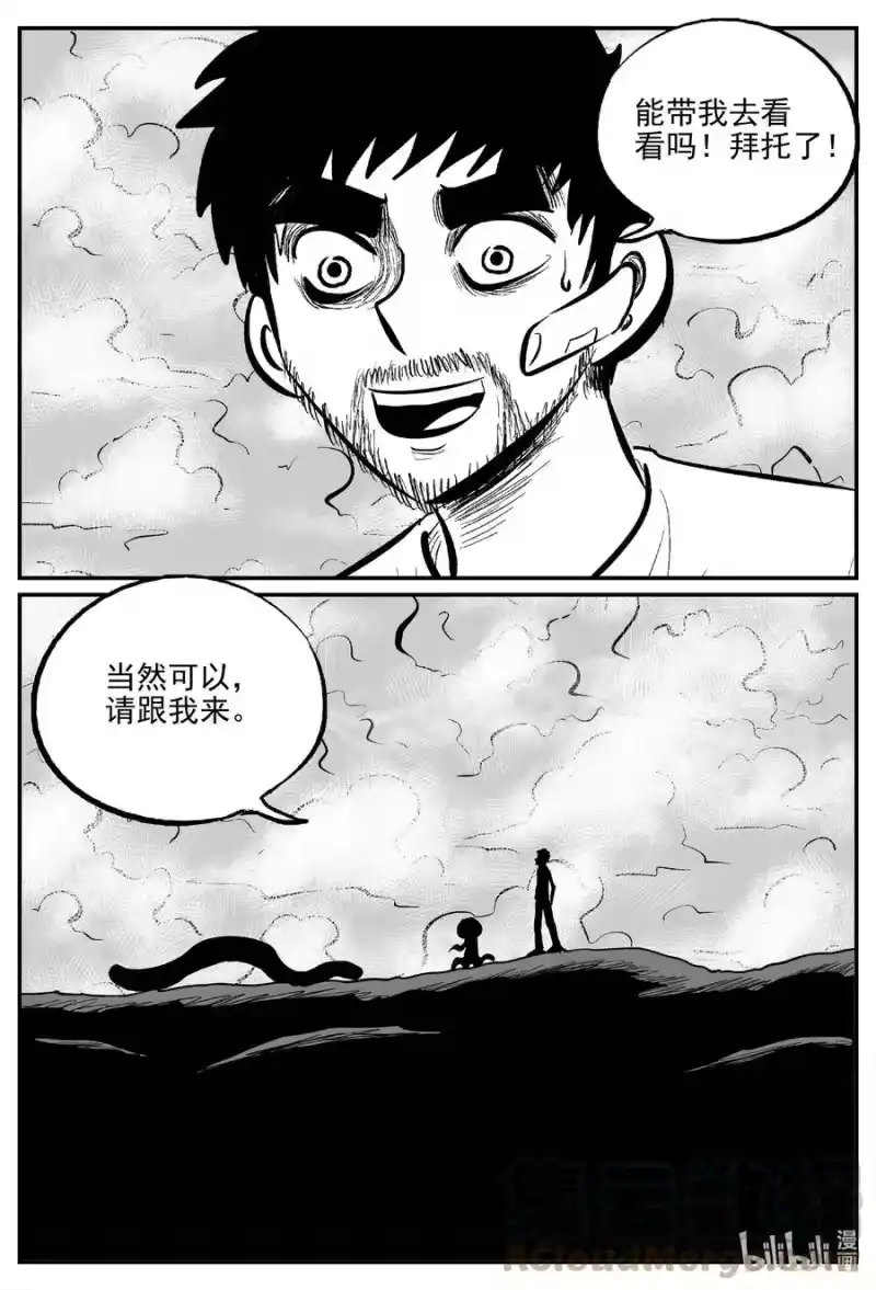 小智怪谈_h 675 桃源 第11页