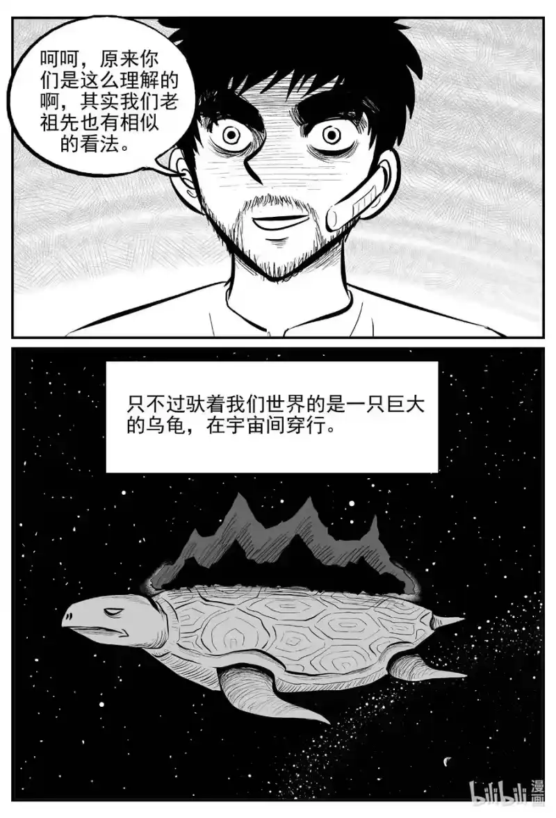 小智怪谈_h 675 桃源 第14页