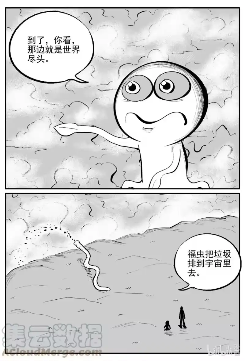 小智怪谈_h 675 桃源 第15页