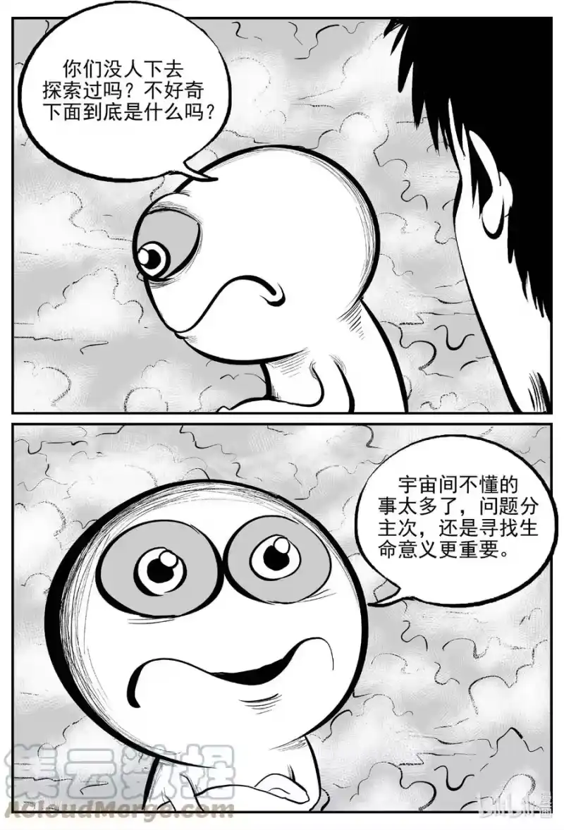 小智怪谈_h 675 桃源 第17页
