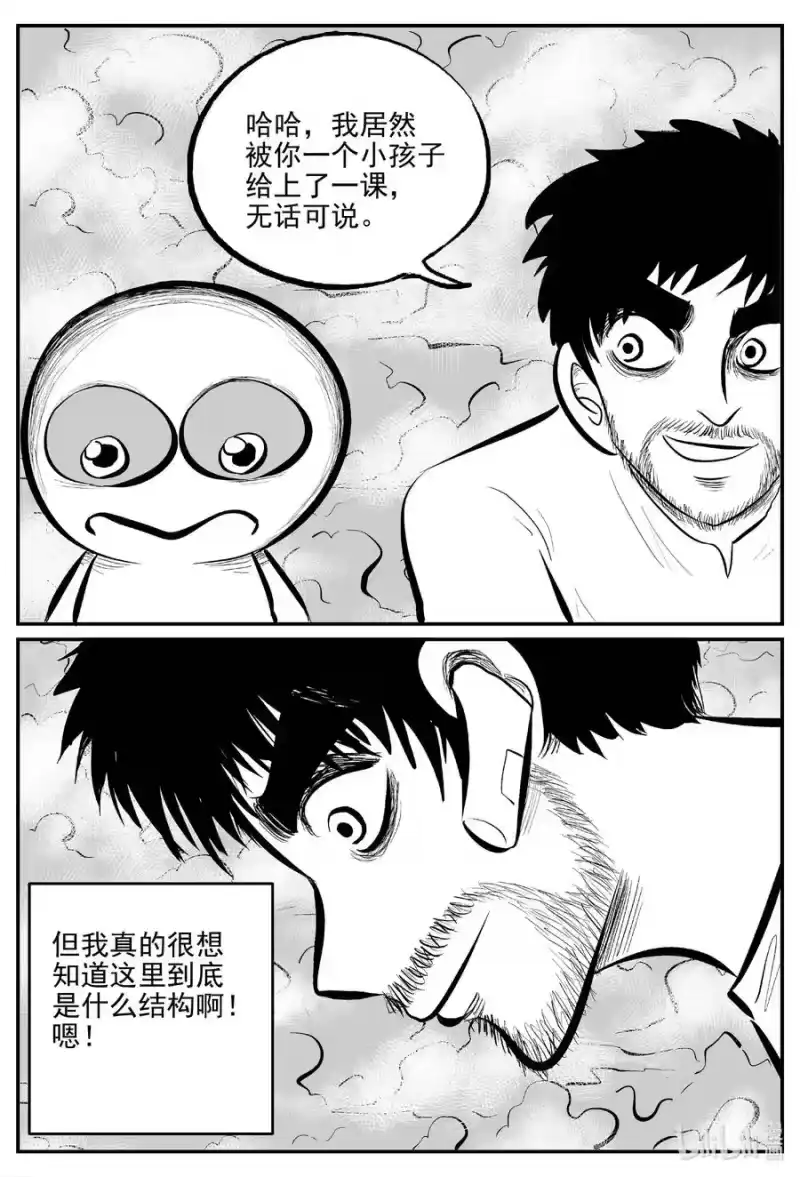 小智怪谈_h 675 桃源 第18页