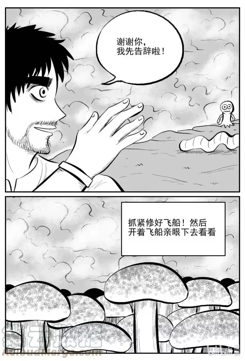 小智怪谈_h 675 桃源 第19页