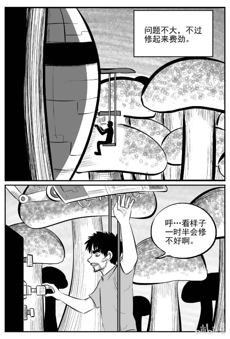 小智怪谈_h 675 桃源 第20页