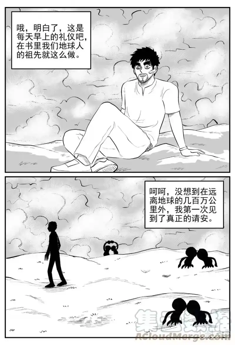 小智怪谈_h 675 桃源 第3页
