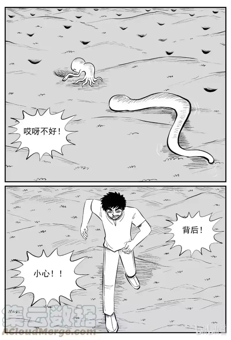 小智怪谈_h 675 桃源 第5页