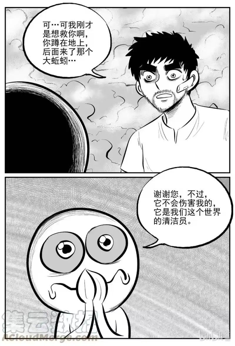小智怪谈_h 675 桃源 第9页