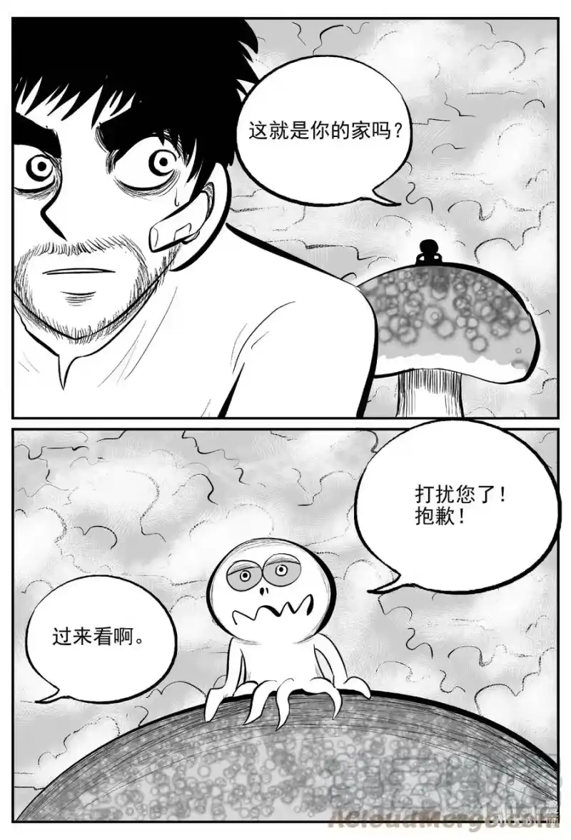 小智怪谈_h 676 桃源 第1页