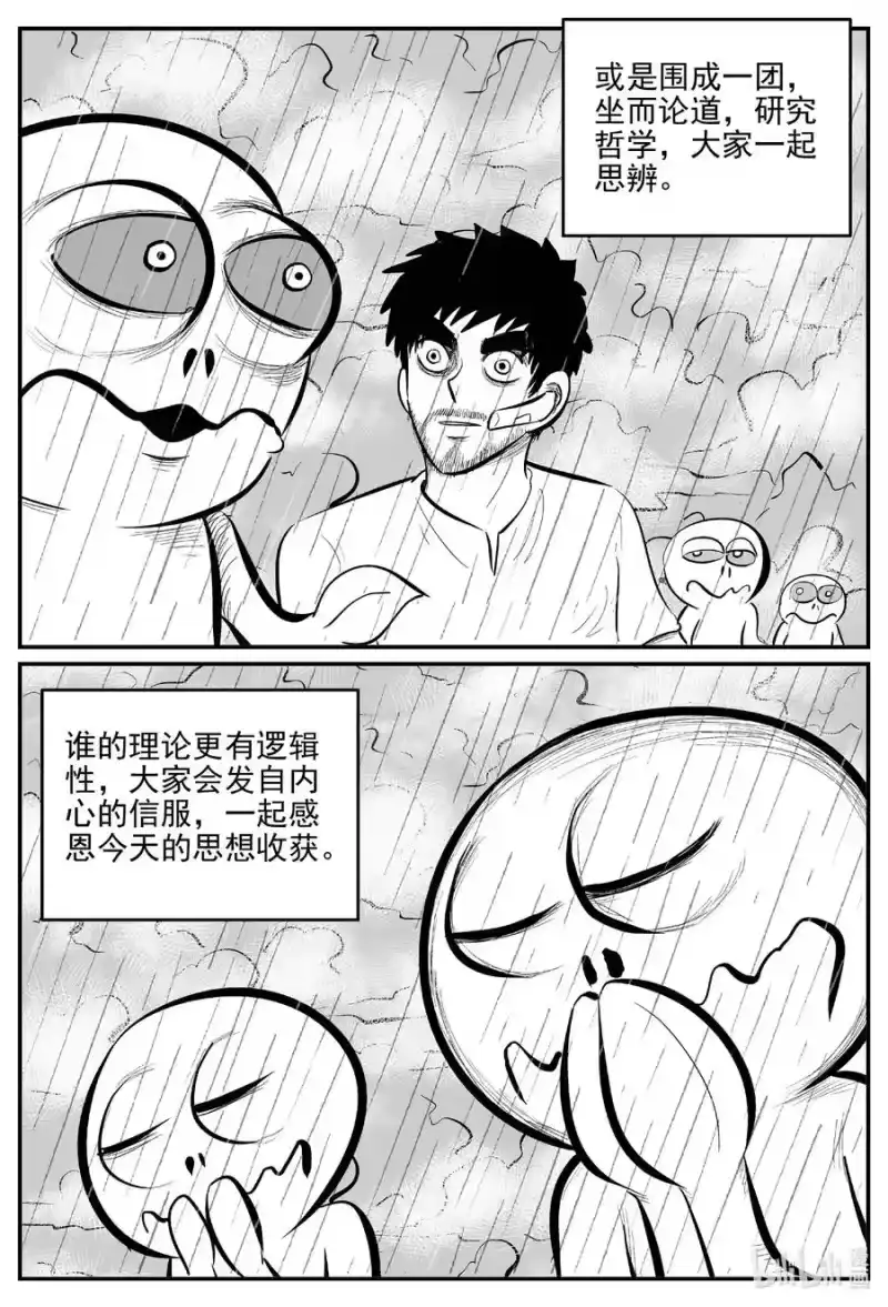 小智怪谈_h 676 桃源 第12页
