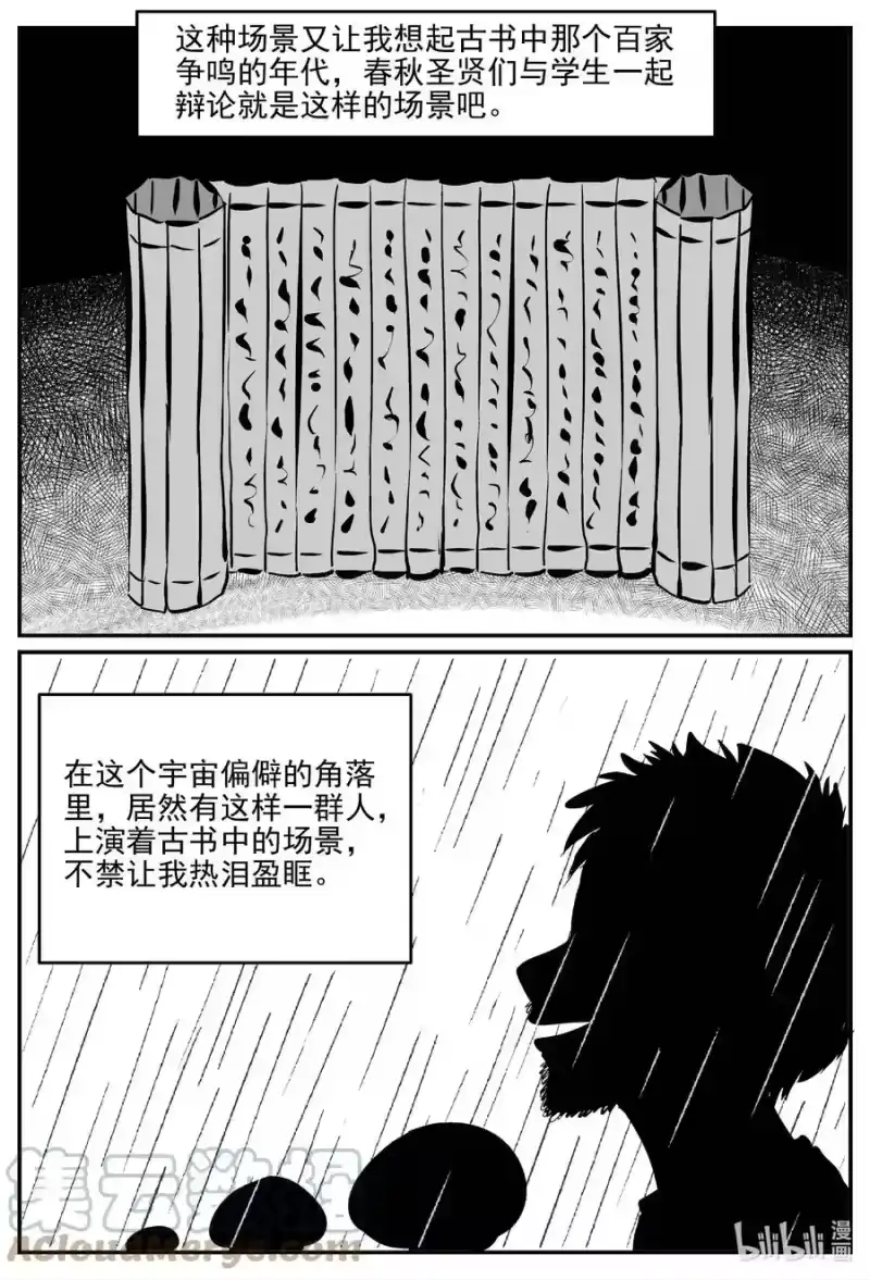小智怪谈_h 676 桃源 第13页