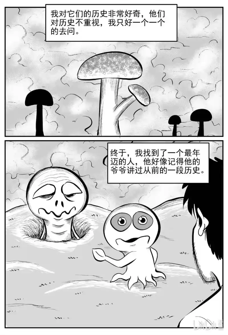小智怪谈_h 676 桃源 第14页