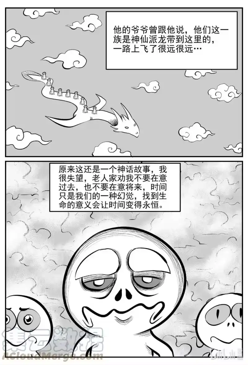 小智怪谈_h 676 桃源 第15页