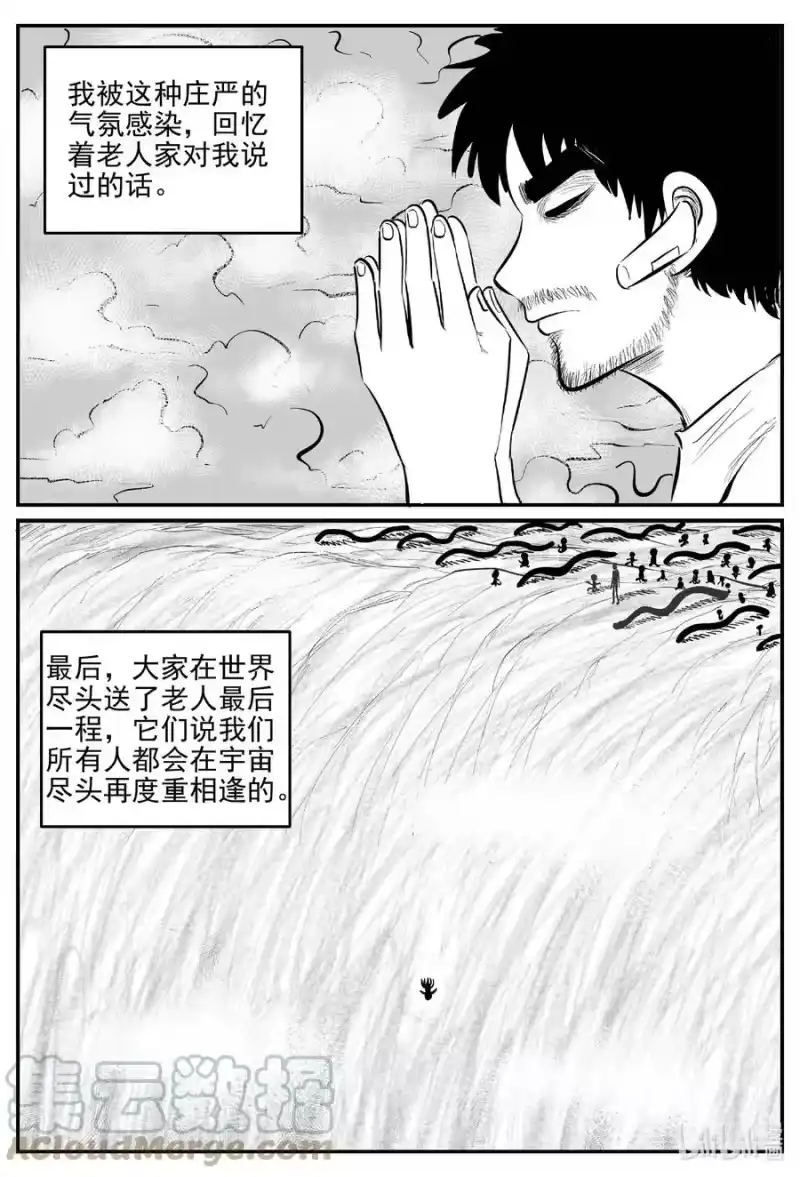 小智怪谈_h 676 桃源 第17页