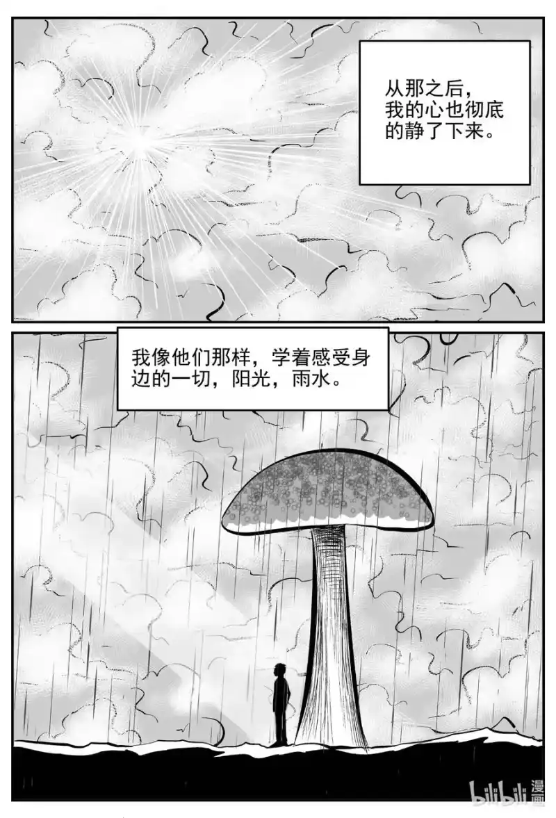 小智怪谈_h 676 桃源 第18页