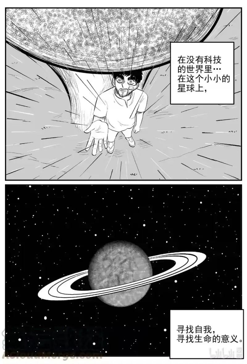 小智怪谈_h 676 桃源 第19页
