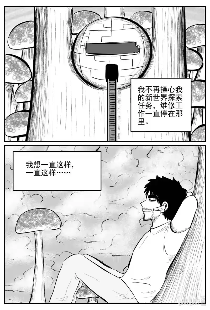 小智怪谈_h 676 桃源 第20页