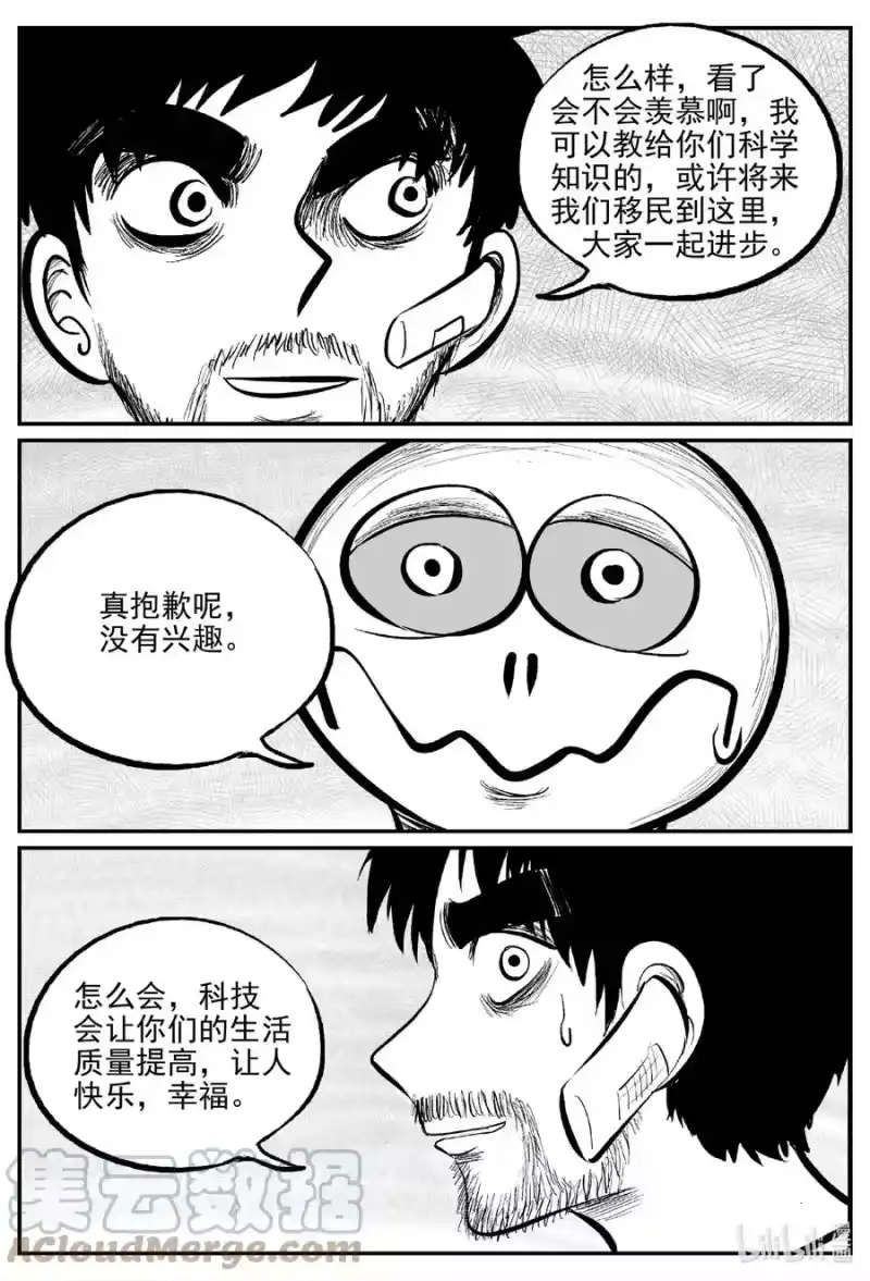 小智怪谈_h 676 桃源 第3页