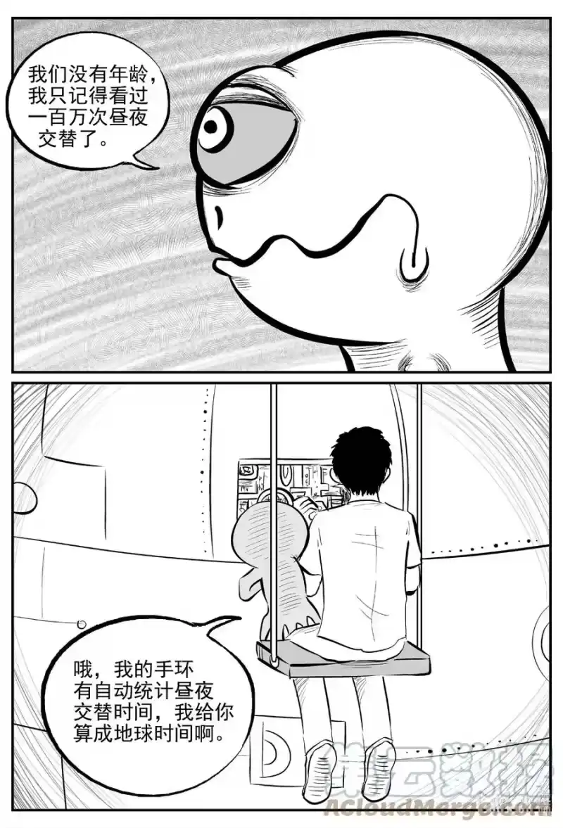 小智怪谈_h 676 桃源 第5页