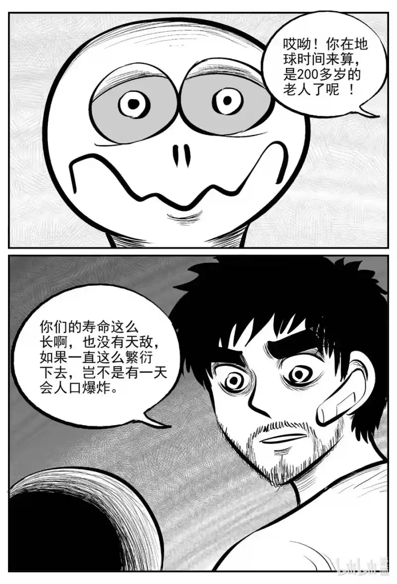 小智怪谈_h 676 桃源 第6页