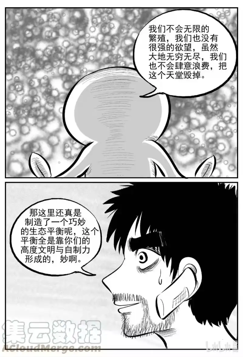 小智怪谈_h 676 桃源 第7页