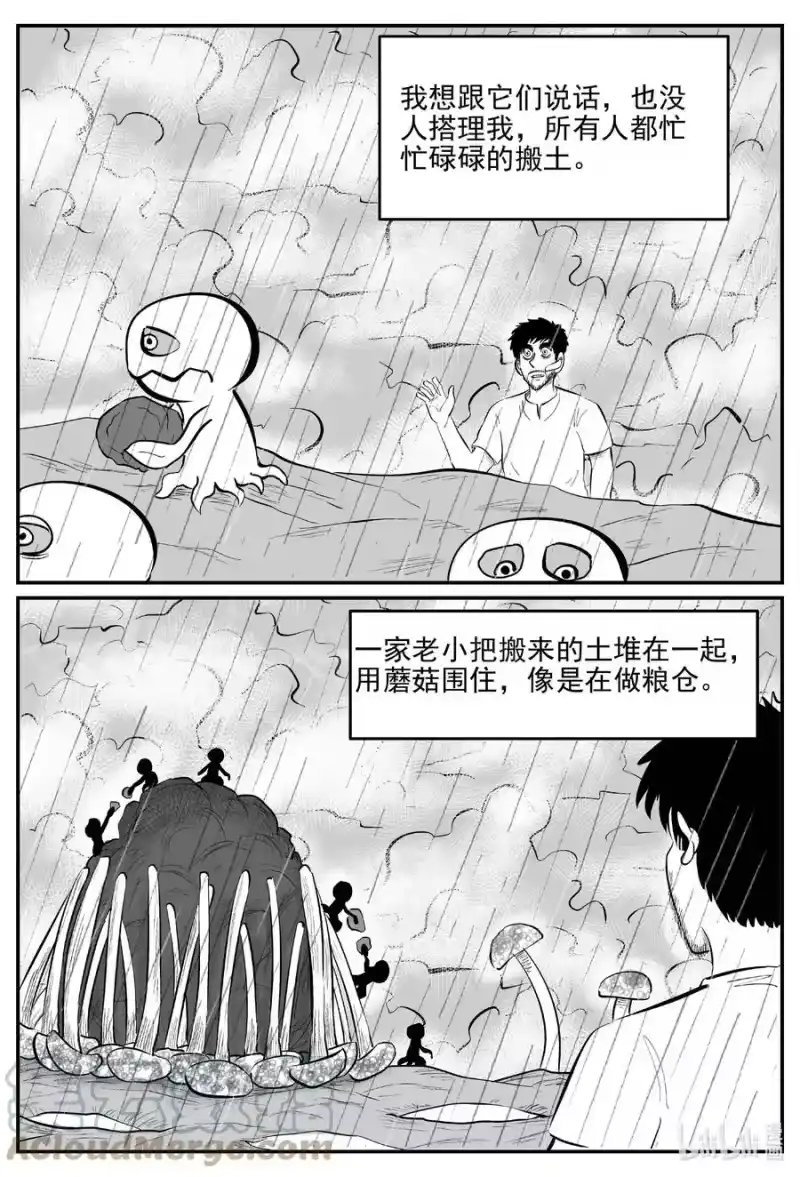 小智怪谈_h 677 桃源 第11页