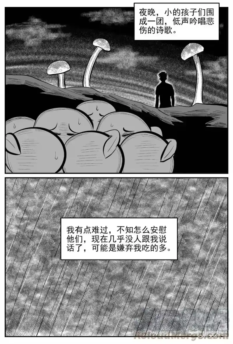 小智怪谈_h 677 桃源 第13页