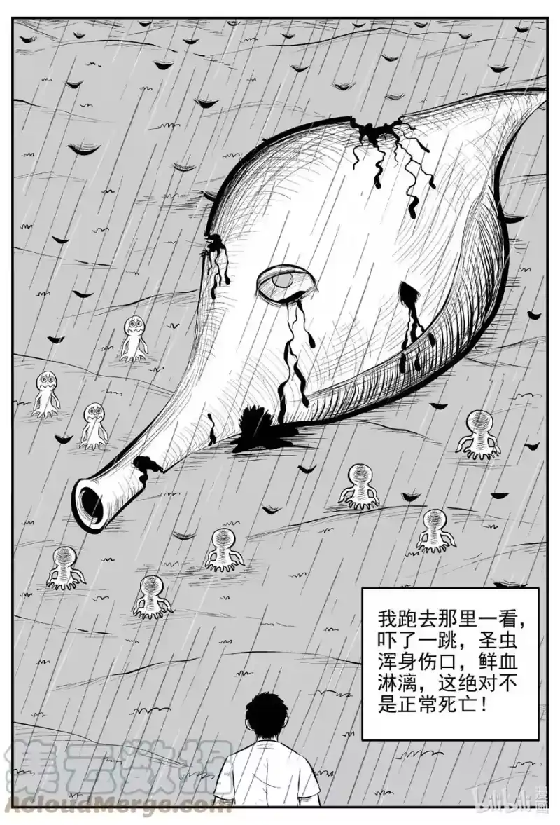 小智怪谈_h 677 桃源 第15页