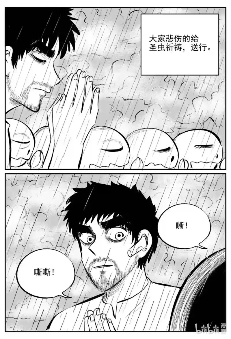 小智怪谈_h 677 桃源 第16页