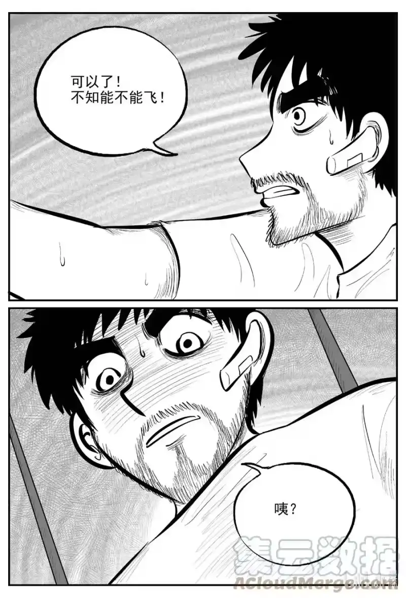 小智怪谈_h 677 桃源 第19页