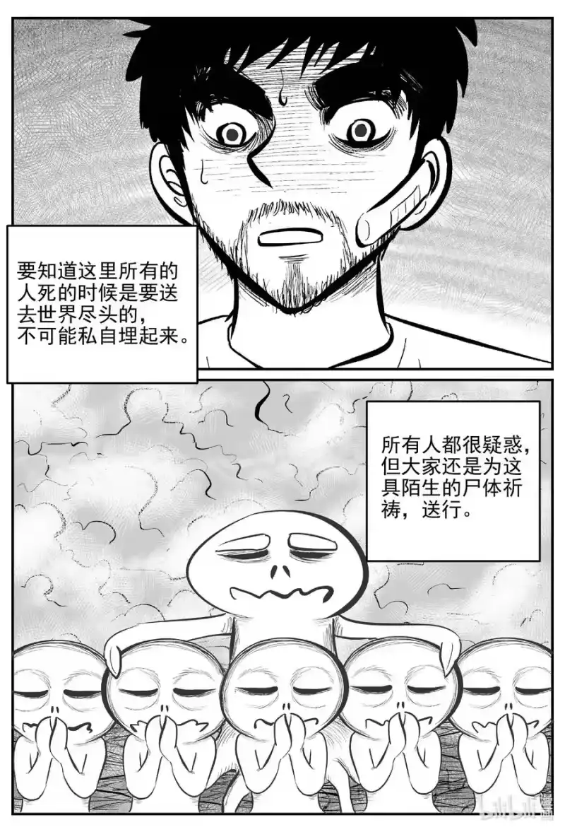 小智怪谈_h 677 桃源 第4页